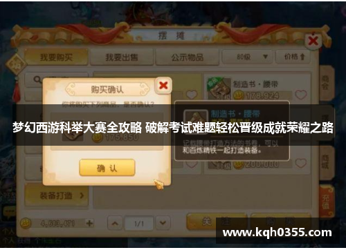 梦幻西游科举大赛全攻略 破解考试难题轻松晋级成就荣耀之路