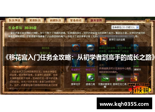 《移花宫入门任务全攻略：从初学者到高手的成长之路》