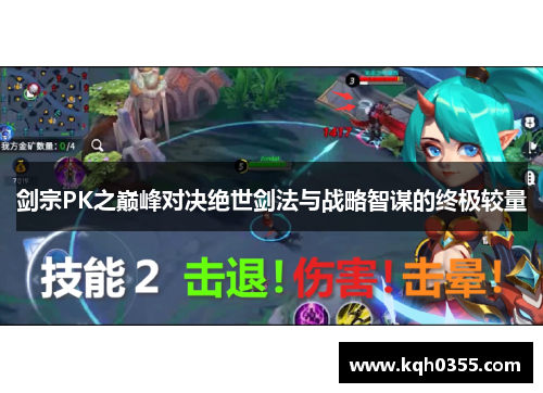 剑宗PK之巅峰对决绝世剑法与战略智谋的终极较量