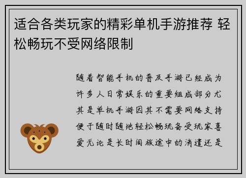 适合各类玩家的精彩单机手游推荐 轻松畅玩不受网络限制