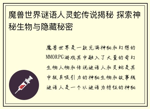 魔兽世界谜语人灵蛇传说揭秘 探索神秘生物与隐藏秘密