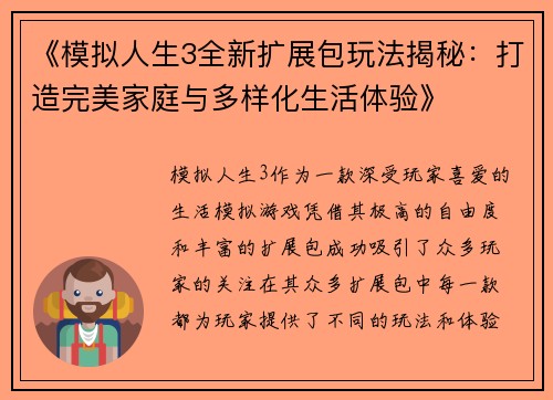 《模拟人生3全新扩展包玩法揭秘：打造完美家庭与多样化生活体验》