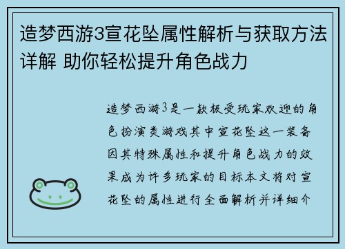 造梦西游3宣花坠属性解析与获取方法详解 助你轻松提升角色战力