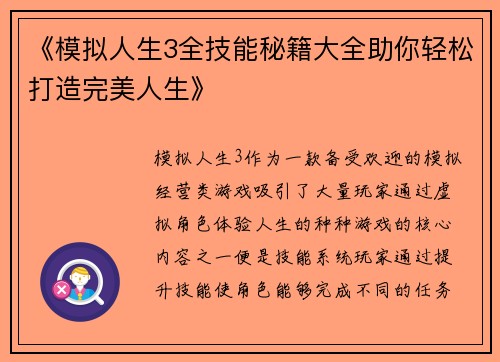 《模拟人生3全技能秘籍大全助你轻松打造完美人生》