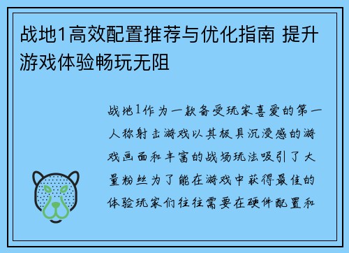 战地1高效配置推荐与优化指南 提升游戏体验畅玩无阻