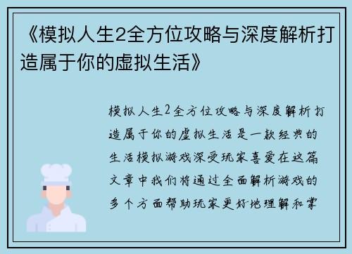 《模拟人生2全方位攻略与深度解析打造属于你的虚拟生活》