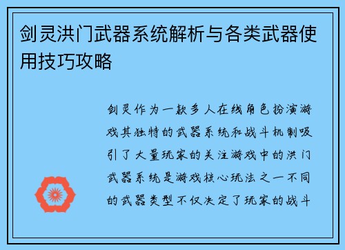 剑灵洪门武器系统解析与各类武器使用技巧攻略
