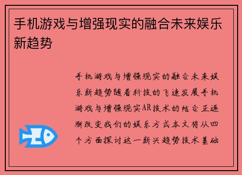 手机游戏与增强现实的融合未来娱乐新趋势