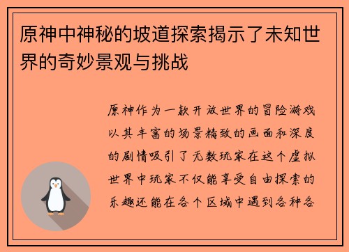 原神中神秘的坡道探索揭示了未知世界的奇妙景观与挑战
